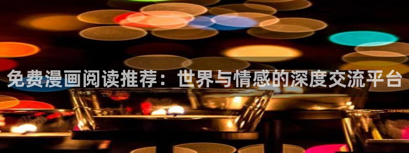 土豪漫画韩漫在线阅读