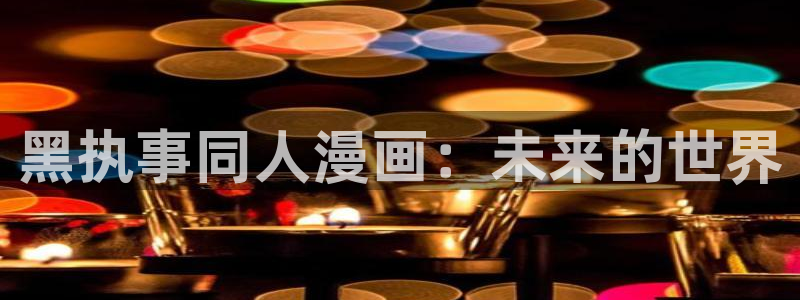 萌师在上漫画免费土豪漫画