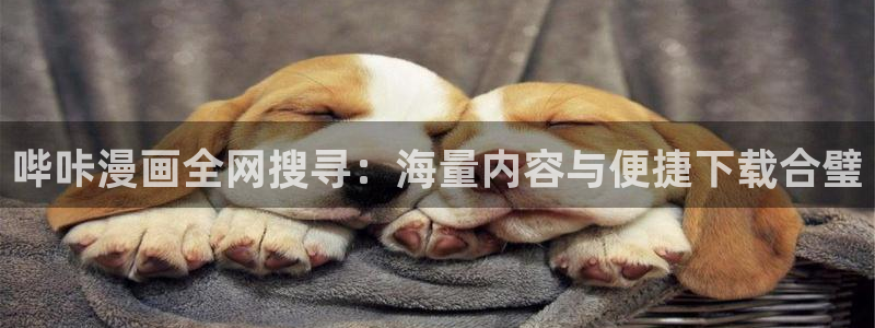 土豪漫画下拉