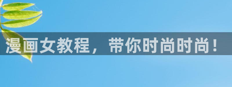 鬼医凤九免费土豪漫画